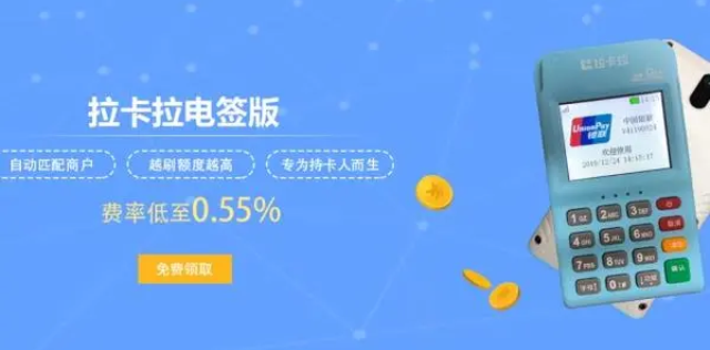 免费领取的拉卡拉电签版POS机靠谱吗？