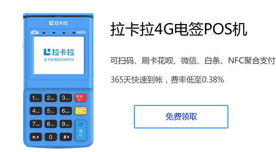 昆明拉卡拉电签POS机办理需要准备哪些资料？【官方网站了解】