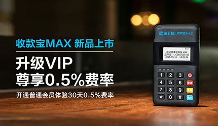 拉卡拉手刷POS机办理每日签到报错