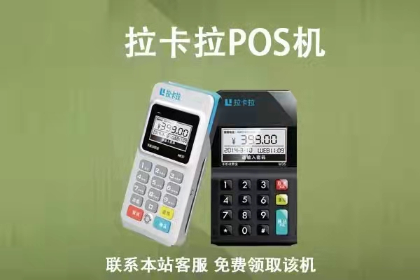 拉卡卡POS机连接无线网正确操作步骤