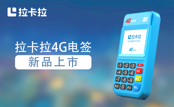 拉卡拉POS代理密码忘记怎么处理？