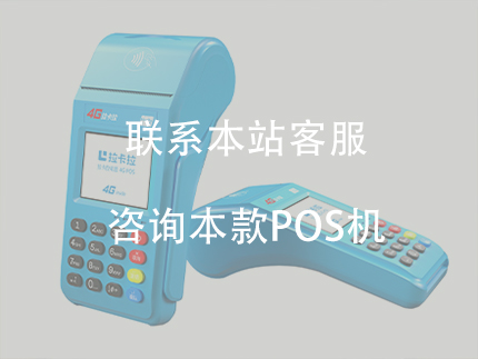 重庆办理pos机押金怎么退？pos机押金可以退吗？