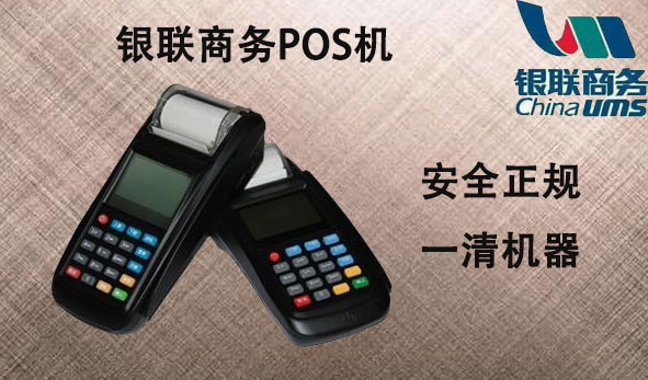 成都高新区能办理银联商务pos机吗？pos机怎么申请？