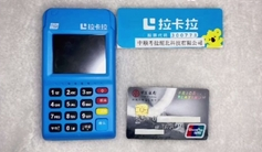 澄江市个人刷卡pos机手续费多少钱