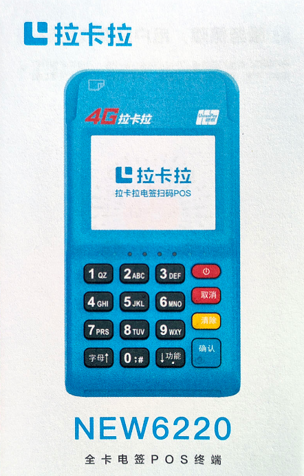 拉卡拉pos机如何查询余额明细