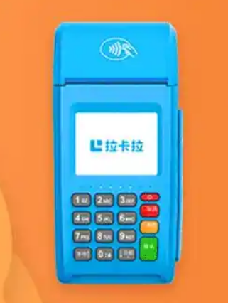 如何区分拉卡拉pos机是不是一清机