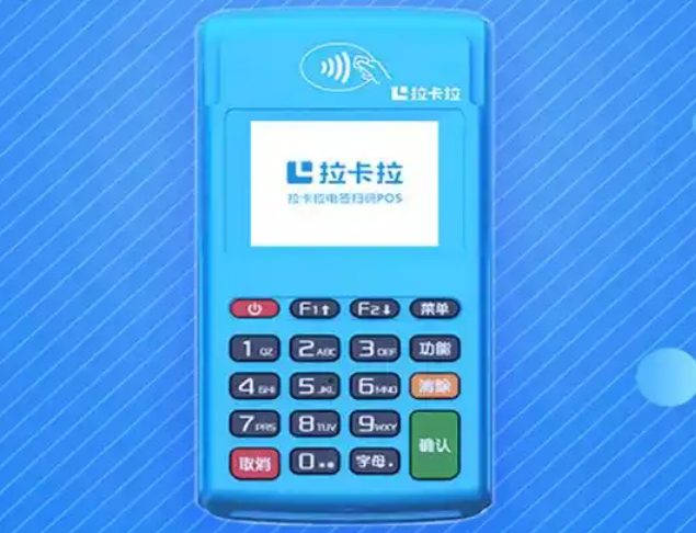 哪里有拉卡拉pos机办理