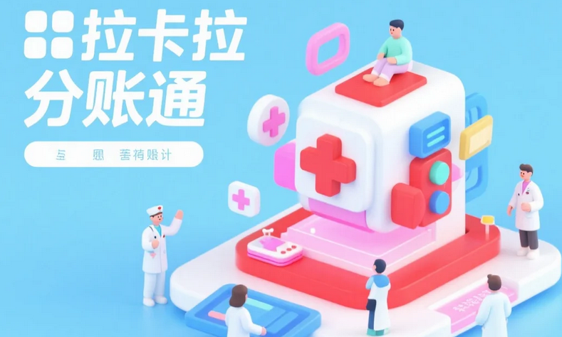 办理分账系统哪个品牌好-拉卡拉分账通更专业