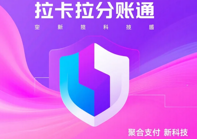 拉卡拉分账通：安全高效的分账解决方案