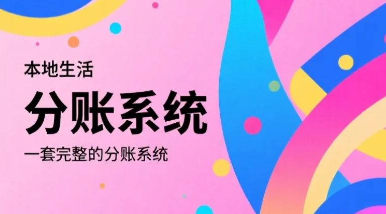 信赖拉卡拉分账通，省心省力搞定多方分账