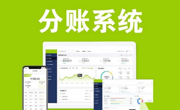 企业想要对接资金分账平台简单吗