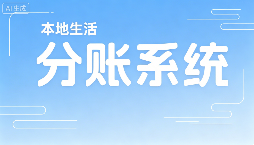 企业资金管理的数字化转型就选择空中分账