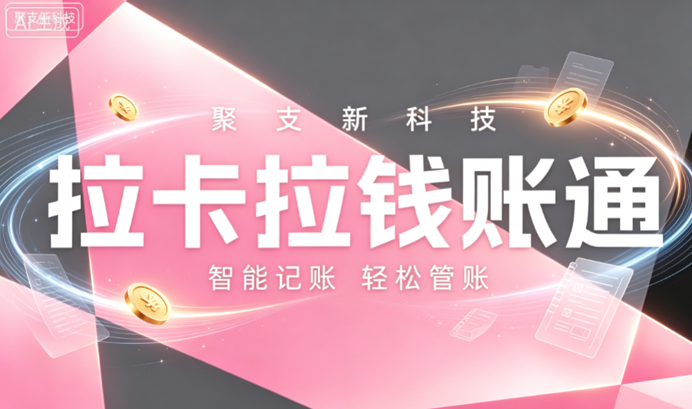拉卡拉钱账通异步分账任务到期唤醒，不占用主线程资源